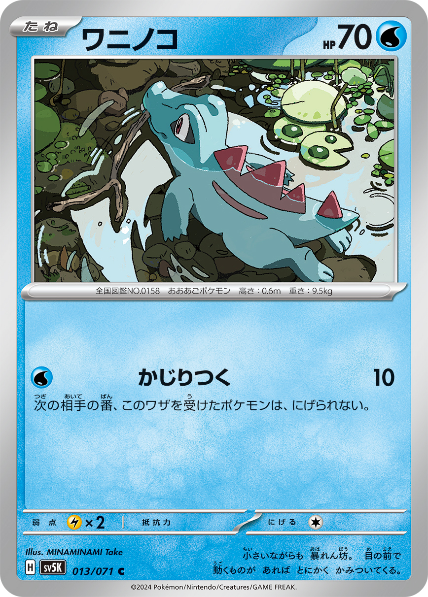 Waninoko