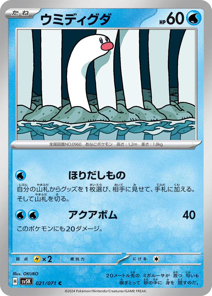 Umidigda