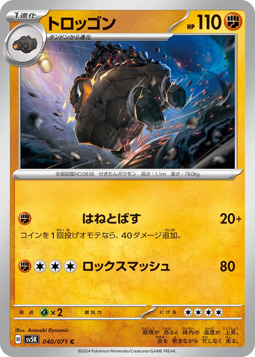 Toroggon