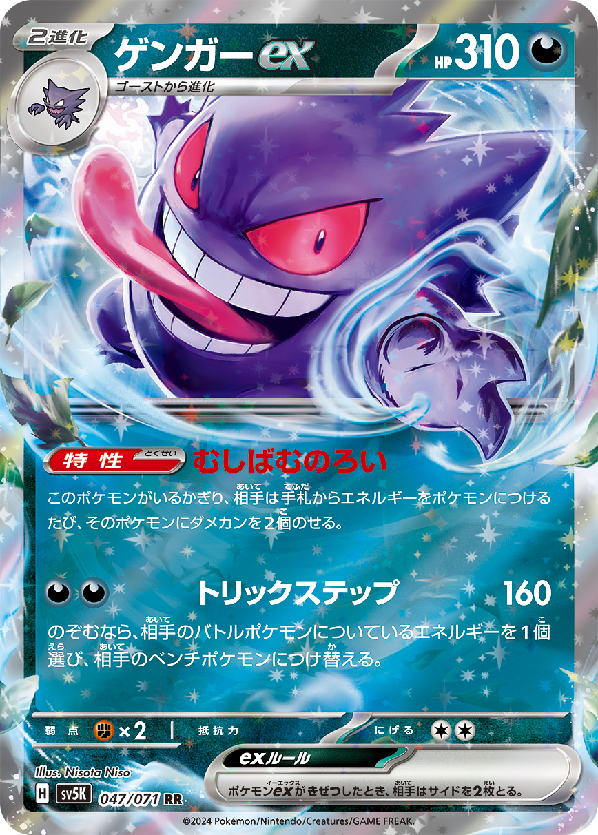 Gengar ex