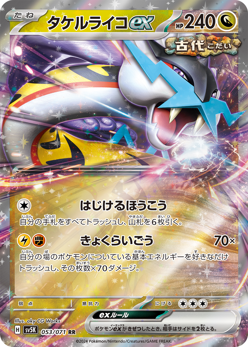 Takeru Raiko ex