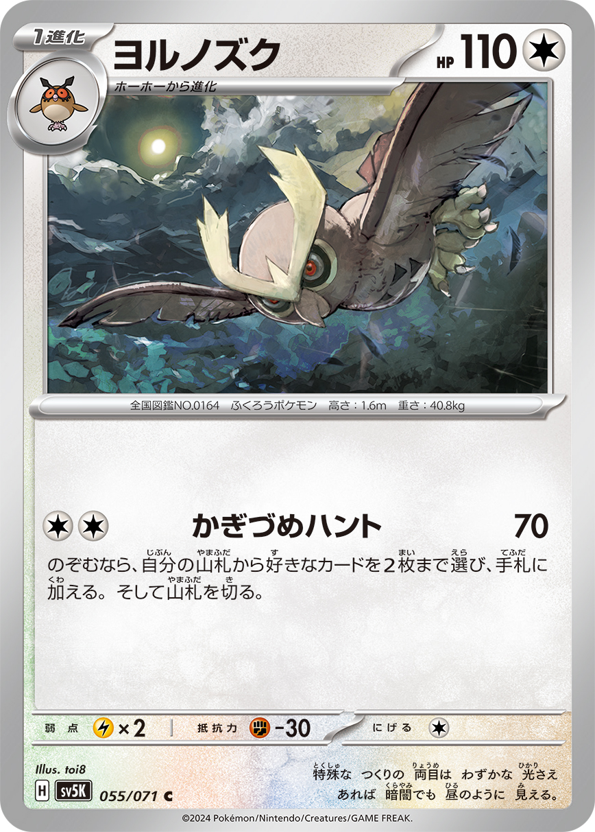 Yornosuku