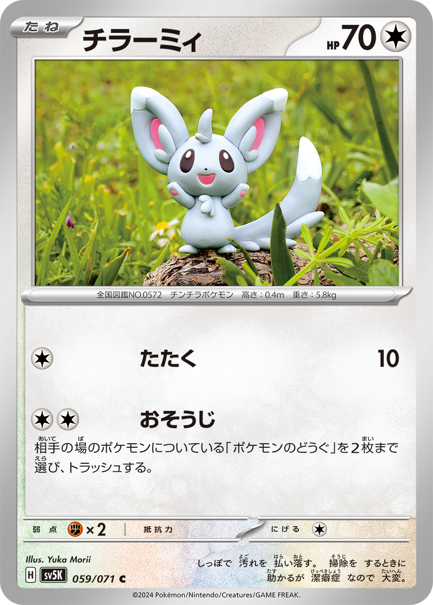 Chirami