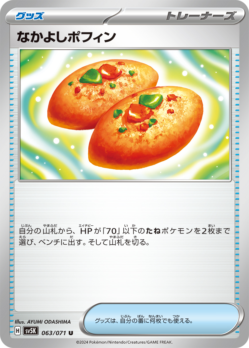 Nakayoshi Poffin