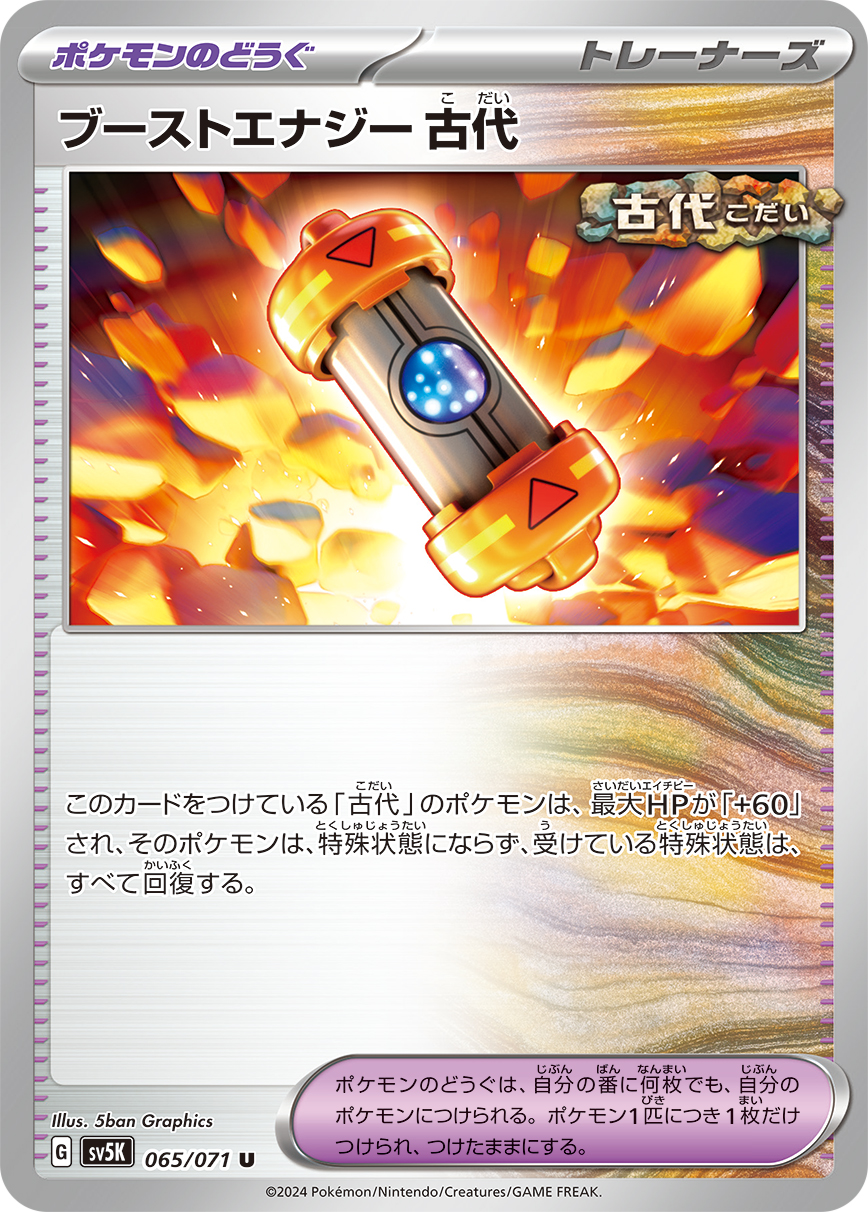 Boost Energy Ancient