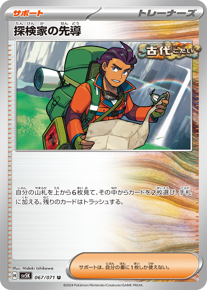 Explorer’s Lead