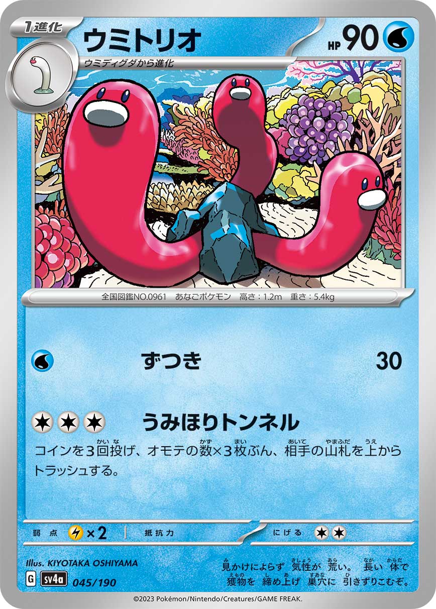 Wugtrio