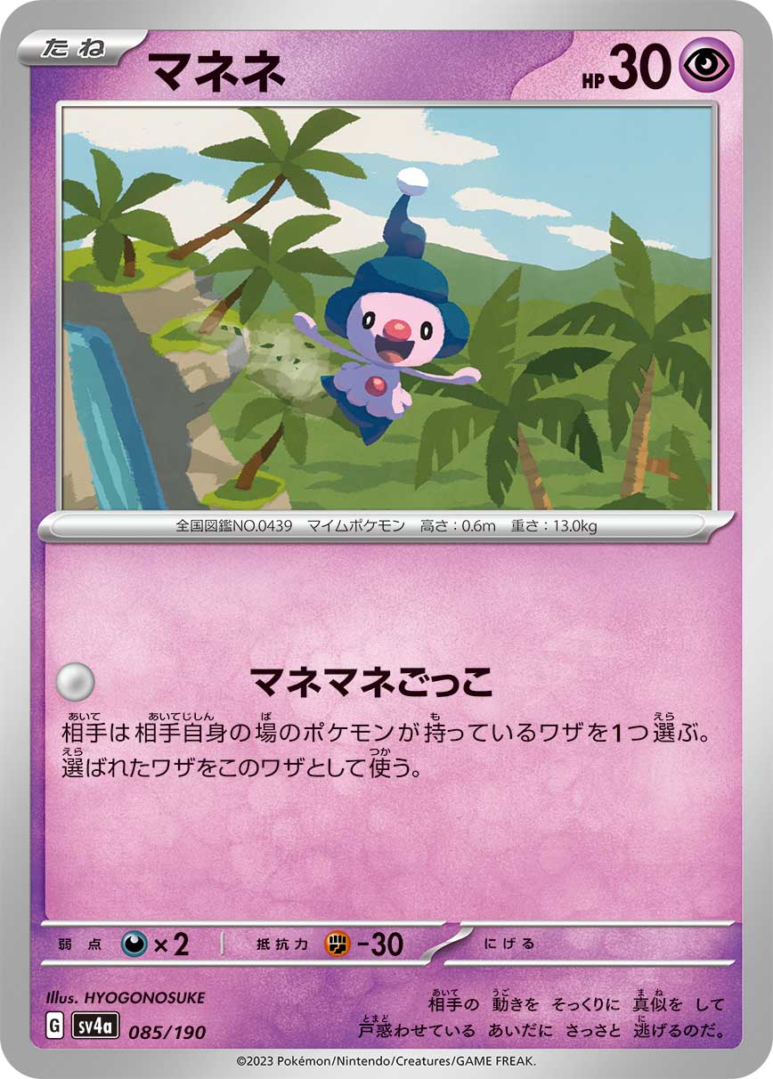 Mime Jr.