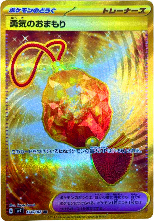 Courage Talisman