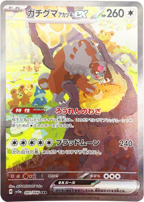 Ursaluna Bloodmoon ex