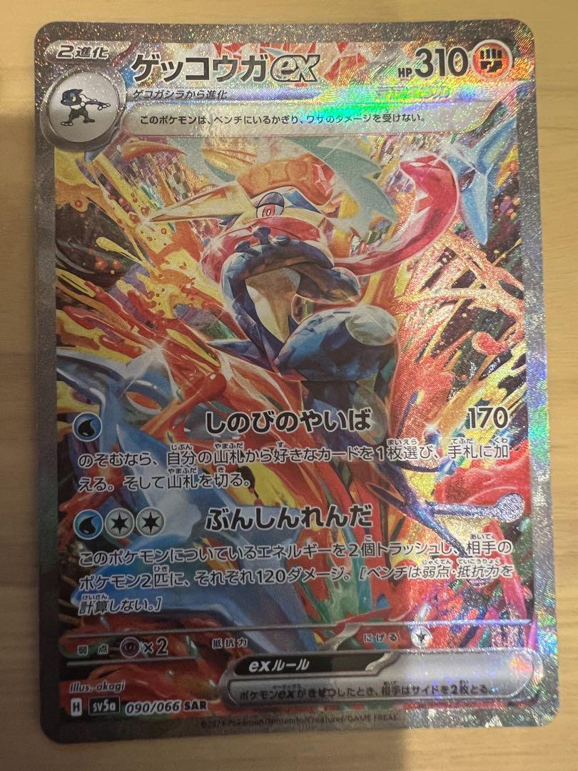 Greninja ex