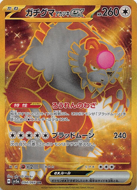 Ursaluna Bloodmoon ex