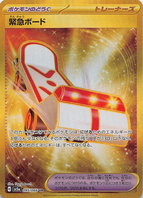 Emergency Board