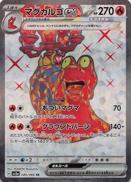 Magcargo ex
