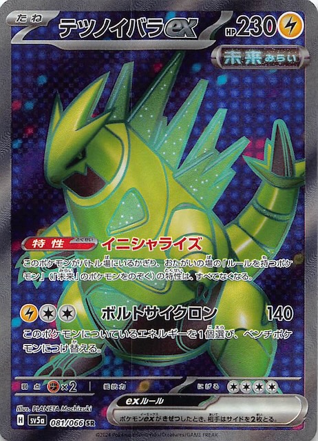 Iron Thorns ex