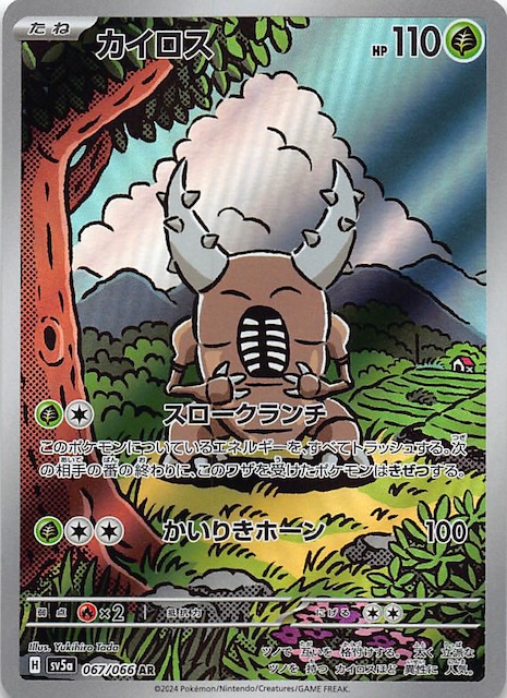 Pinsir