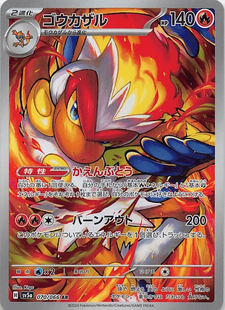 Infernape