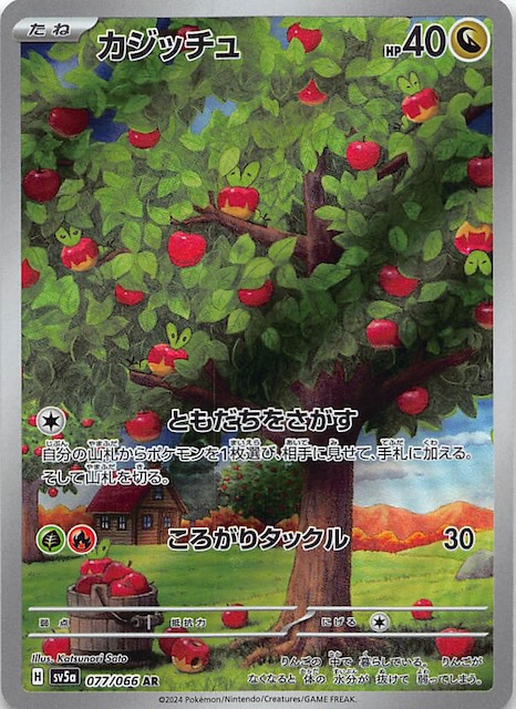 Applin