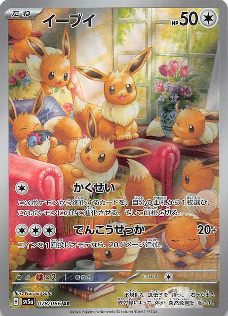 Eevee