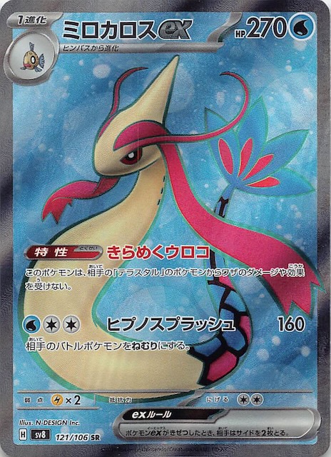 Milotic ex