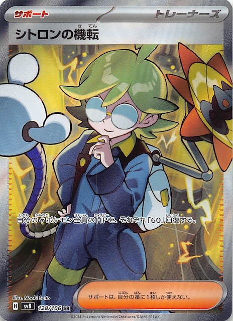 Clemont’s Strategy