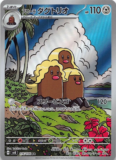 Alolan Dugtrio