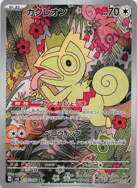 Kecleon