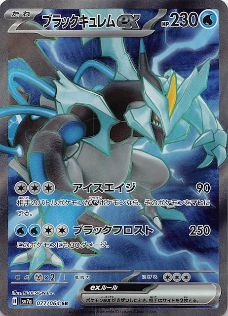Black Kyurem ex