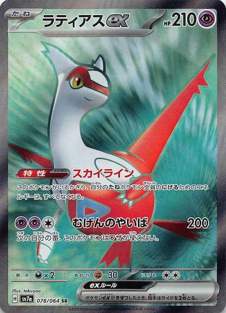 Latias ex