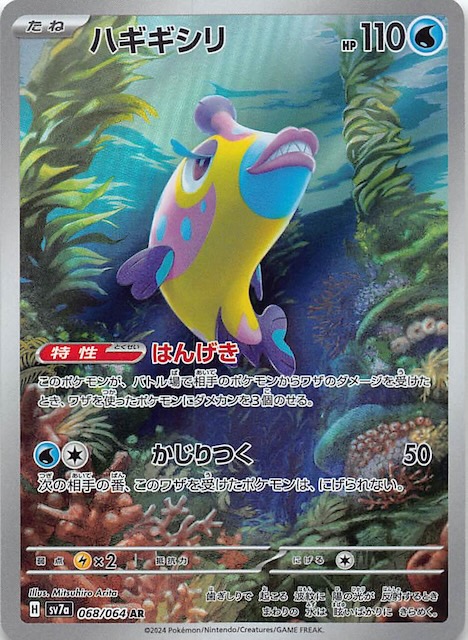 Bruxish