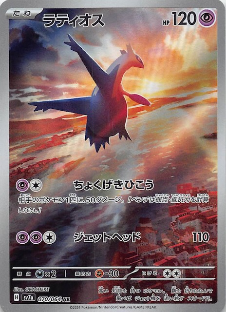 Latios