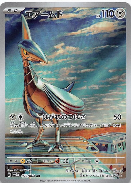Skarmory