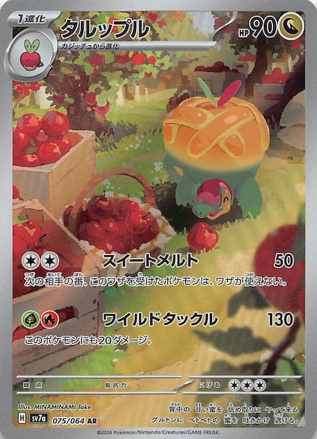 Appletun