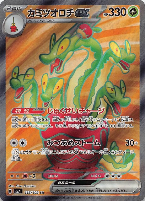Kamiturochi ex