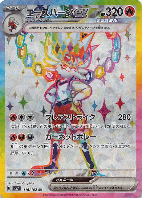 Cinderace ex