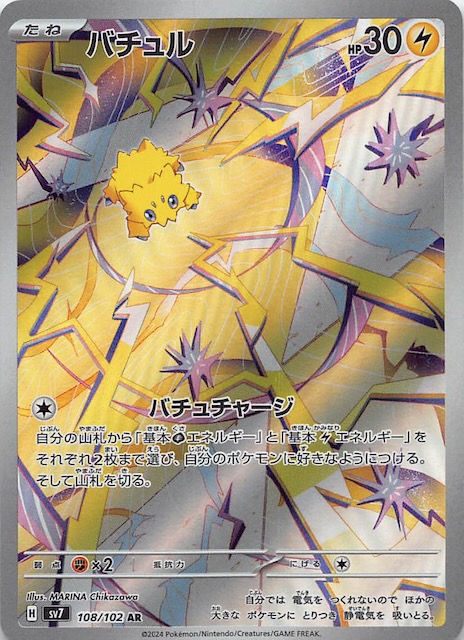 Joltik