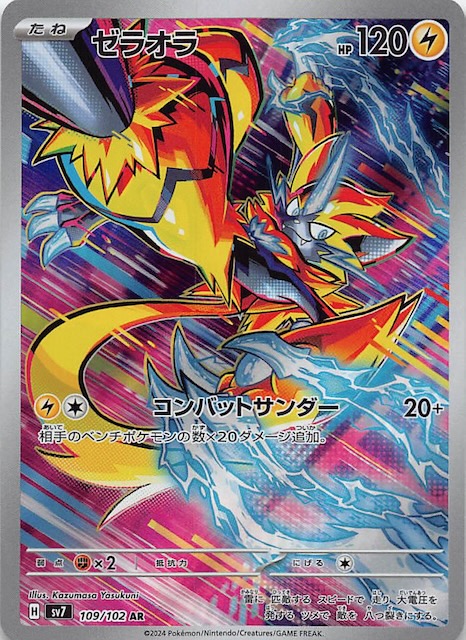 Zeraora