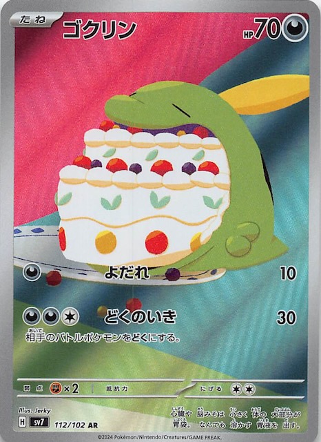 Gulpin