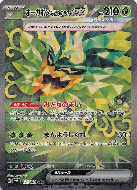Ogerpon Teal Mask ex