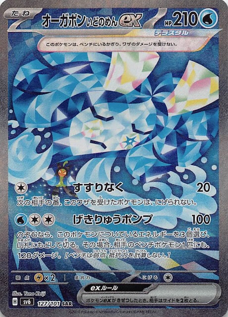 Ogerpon Wellspring Mask ex