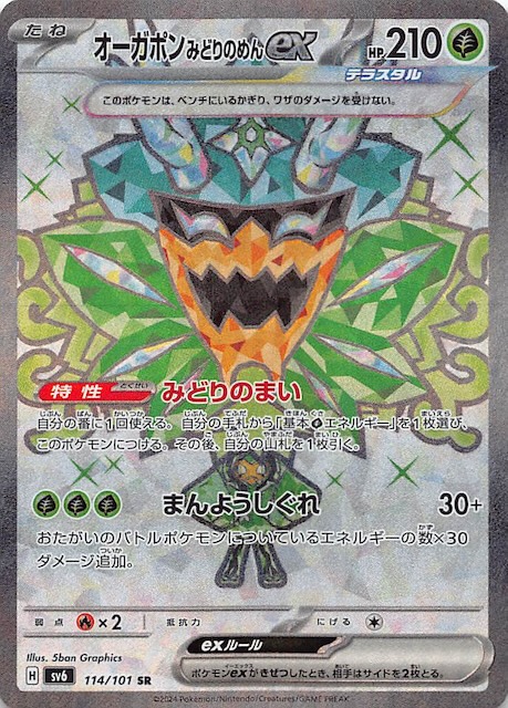 Ogerpon Teal Mask ex