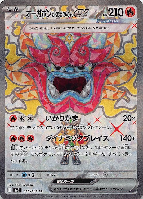 Ogerpon Hearthflame Mask ex