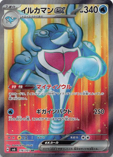 Palafin ex