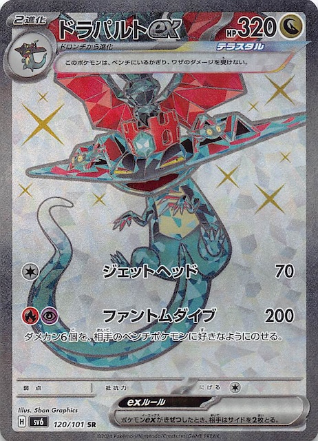 Dragapult ex