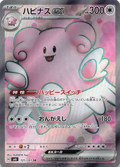 Blissey ex