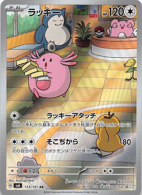 Chansey