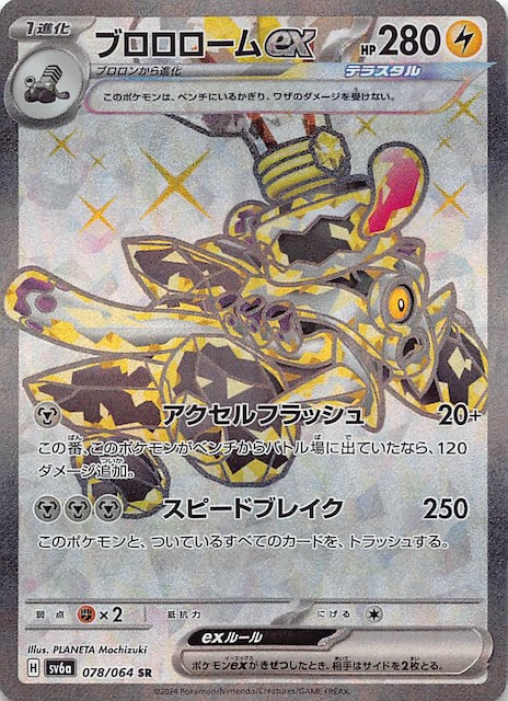 Revavroom ex