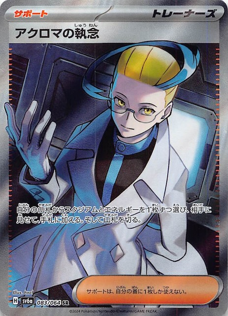 Colress's Determination