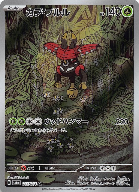 Tapu Bulu