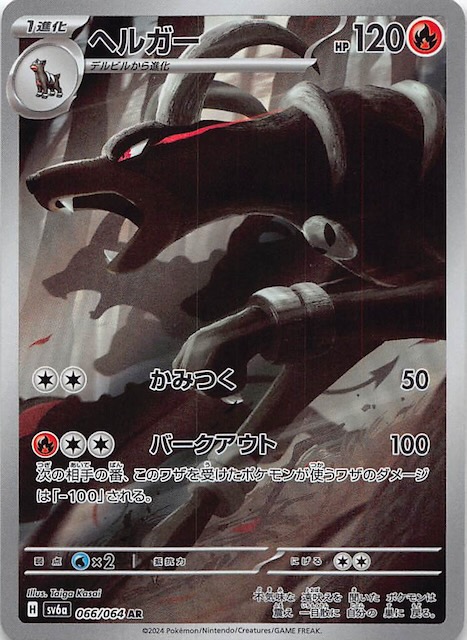 Houndoom